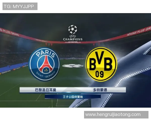 巴黎圣日尔曼与多特蒙德最新阵容分析及对比解析
